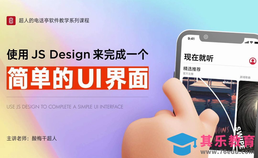 即时设计-简单的UI界面-零基础学UI设计【软件篇】[虎课网UI设计视频教程][UI设计教程全集MP4 ]-第1张图片-我要自学网