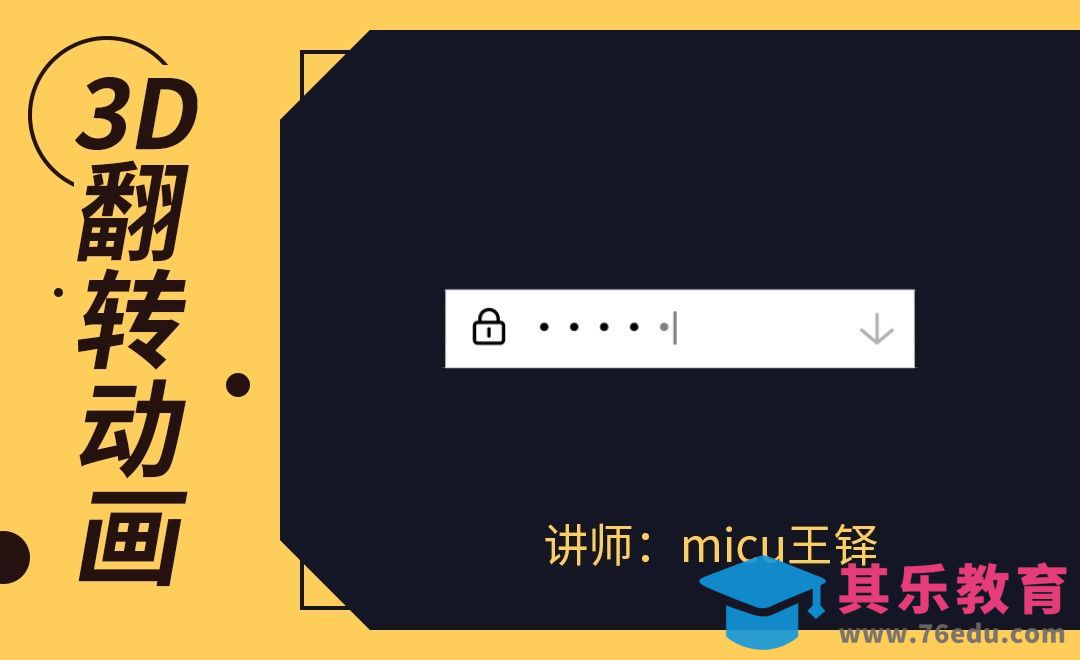 【AE进阶】-文本动画详细制作[虎课网UI设计视频教程][UI设计教程全集MP4 ]-第1张图片-我要自学网