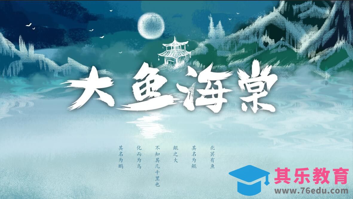 PS-大鱼海棠[虎课网平面设计视频教程][字体设计教程MP4高清全集 ]-第1张图片-我要自学网