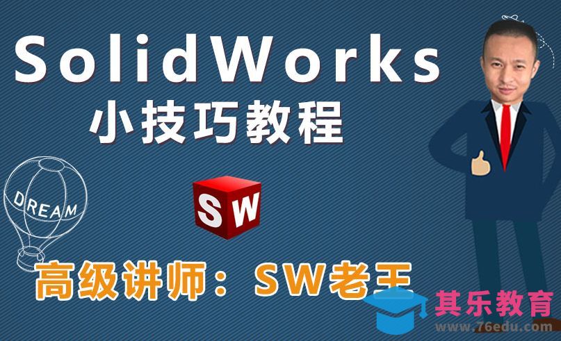 solidworks技巧1-鼠标笔势，环形等距[虎课网最新视频教程][免费高清MP4教程全集 ]-第1张图片-我要自学网