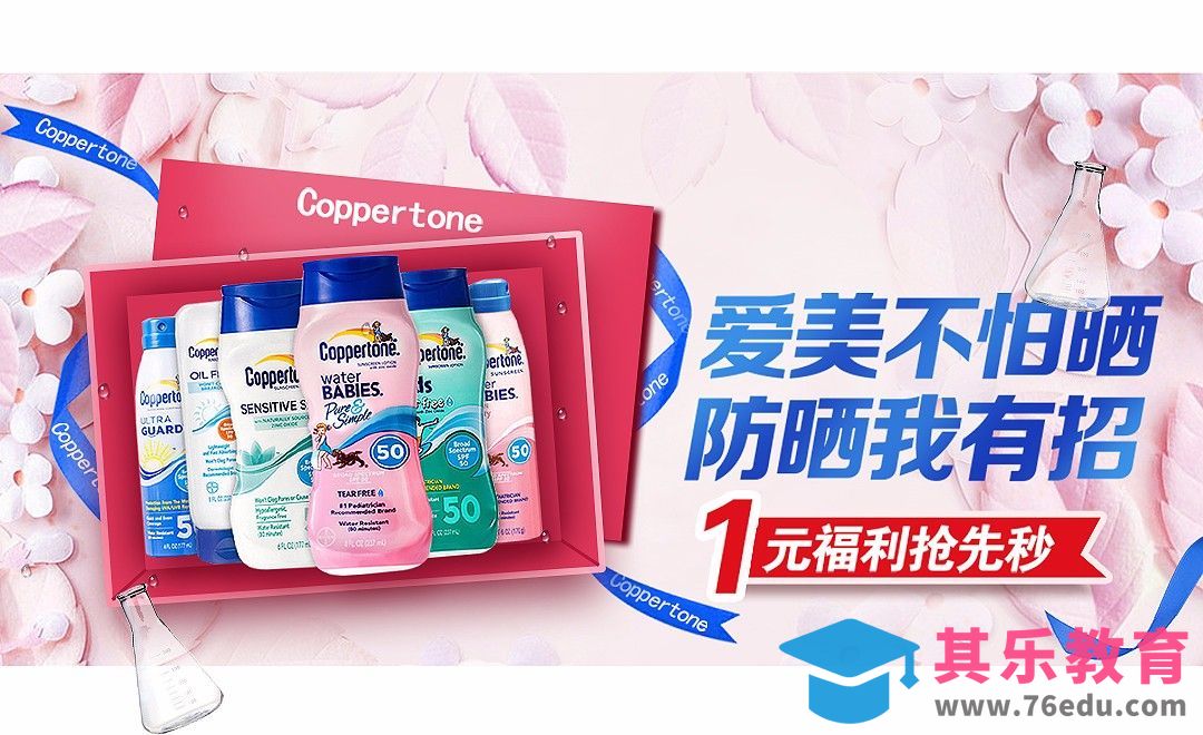 PS-唯美风格防晒护肤品海报[虎课网平面设计视频教程][图片排版配色MP4高清全集 ]-第1张图片-我要自学网