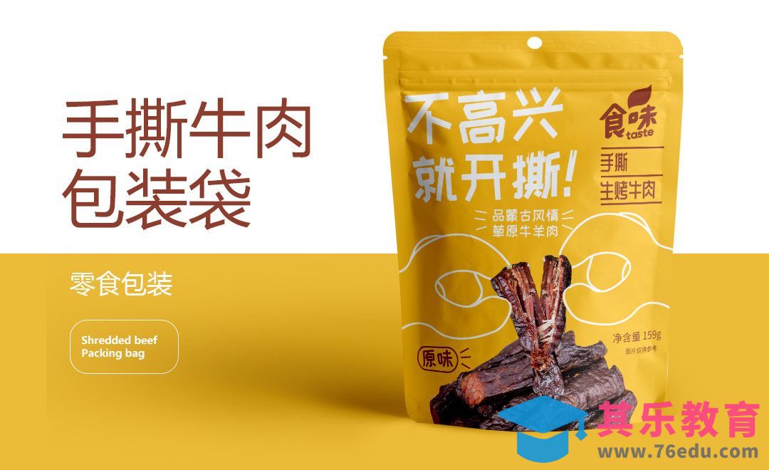 AI+PS-手撕牛肉包装设计[虎课网品牌设计视频教程][logo包装设计教程全集MP4 ]-第1张图片-我要自学网