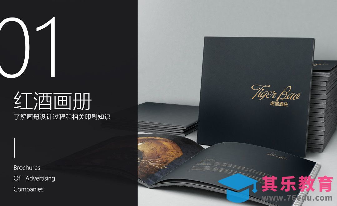 PS-红酒类画册设计01[虎课网品牌设计视频教程][logo包装设计教程全集MP4 ]-第1张图片-我要自学网