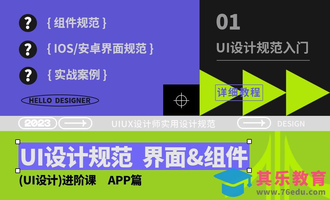 界面&amp组件-UI设计规范入门[虎课网UI设计视频教程][UI设计教程全集MP4 ]-第1张图片-我要自学网