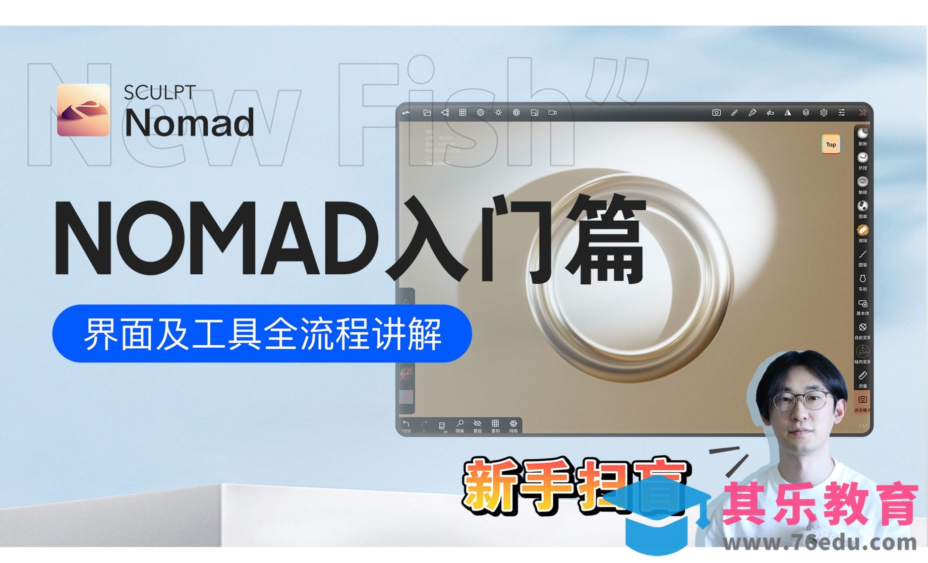 Nomad新手入门：界面及工具全流程讲解[虎课网AICG人工智能视频教程][MP4高清全集 ]-第1张图片-我要自学网
