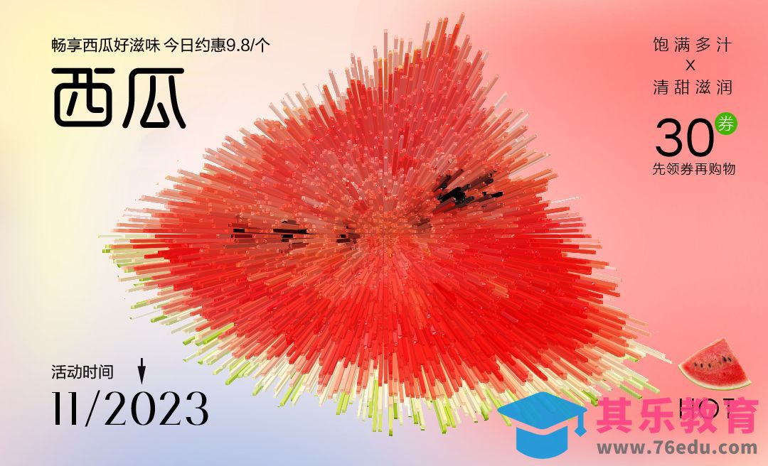 PS-水果炸裂效果[平面设计视频教程][海报设计MP4高清全集 ]-第1张图片-我要自学网