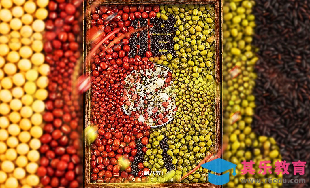 PS-腊八节合成海报设计[平面设计视频教程][海报设计MP4高清全集 ]-第1张图片-我要自学网