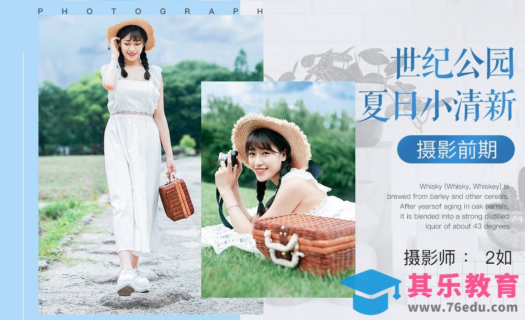 世纪公园清新人像入门级拍摄[虎课网手机摄影入门视频教程][MP4产品摄影教程全集 ]-第1张图片-我要自学网