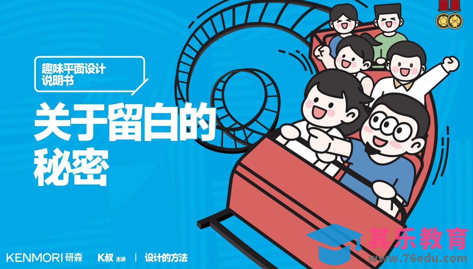 研习设-关于留白的秘密[虎课网平面设计视频教程][图片排版配色MP4高清全集 ]-第1张图片-我要自学网