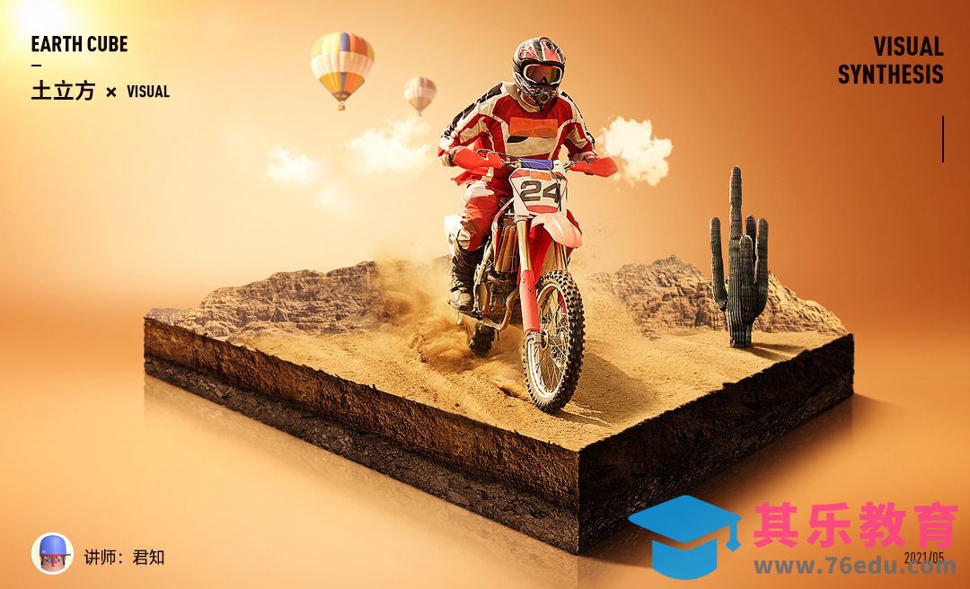 PS-摩托车手土立方合成-上[平面设计视频教程][海报设计MP4高清全集 ]-第1张图片-我要自学网