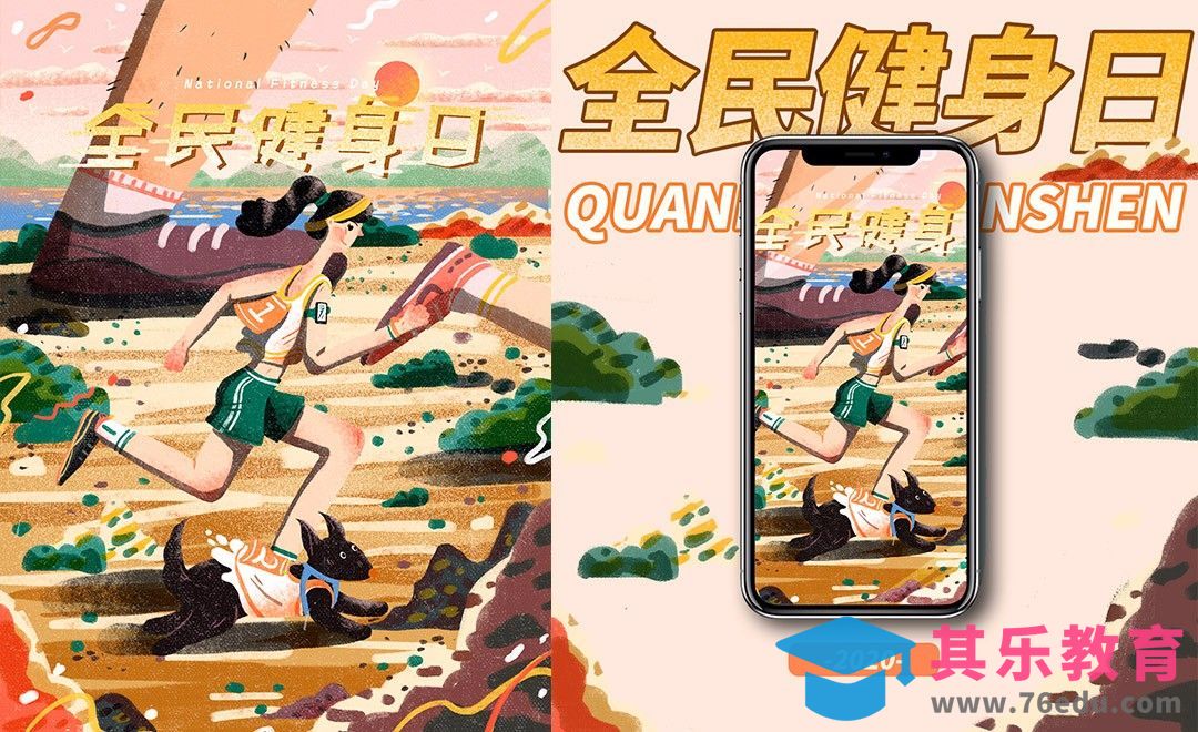 PS-全民健身日运动肌理插画[虎课网绘画插画视频教程][ipad商业插画MP4教程全集 ]-第1张图片-我要自学网