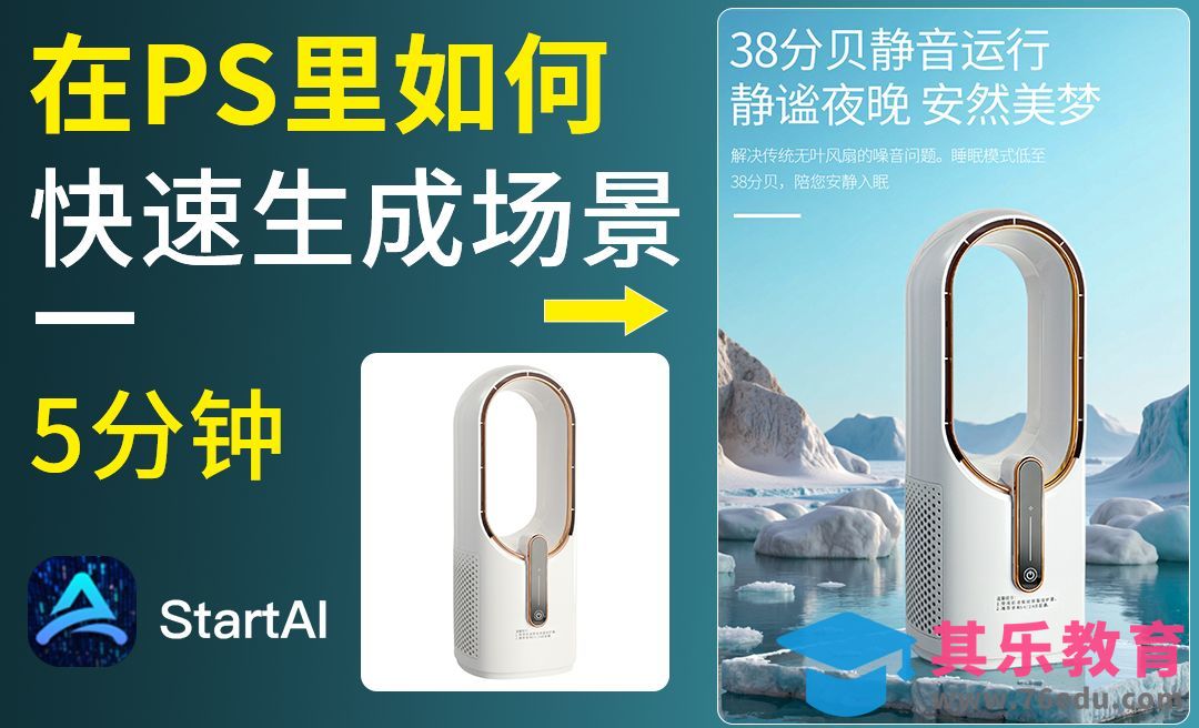 StartAI-快速生成无叶风扇海报场景[虎课网AICG人工智能视频教程][MP4高清全集 ]-第1张图片-我要自学网