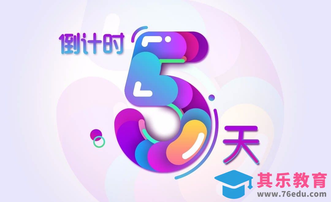 PS-倒计时5天[虎课网平面设计视频教程][字体设计教程MP4高清全集 ]-第1张图片-我要自学网