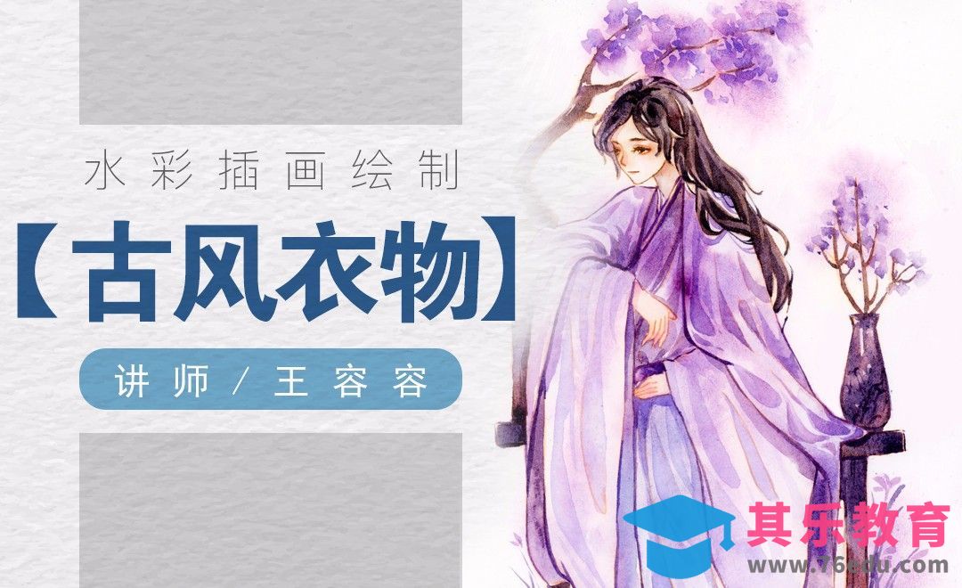 水彩-古风小哥哥的的衣服褶皱纹理绘制[虎课网绘画插画视频教程][ipad商业插画MP4教程全集 ]-第1张图片-我要自学网