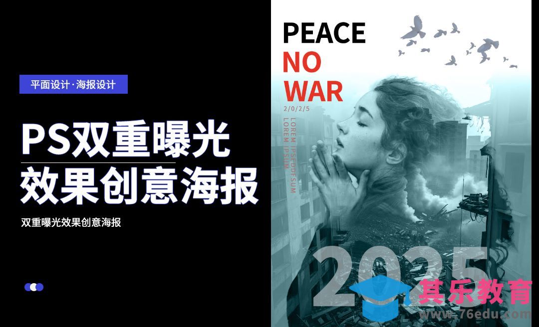 PS-双重曝光海报制作[平面设计视频教程][海报设计MP4高清全集 ]-第1张图片-我要自学网