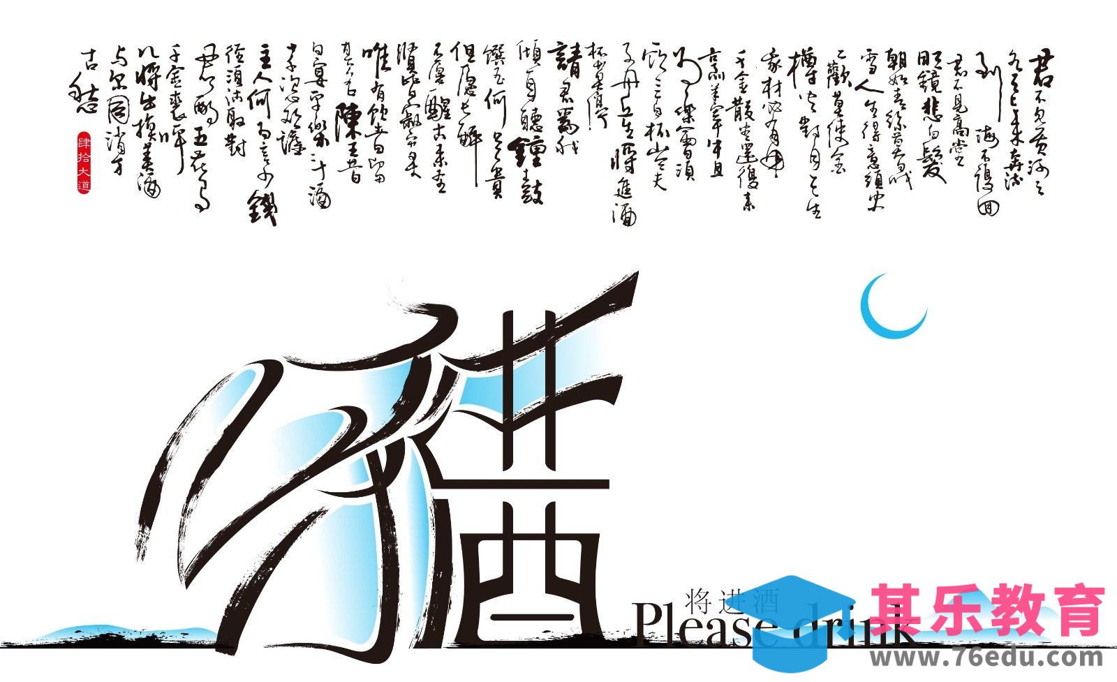 AI-创意字体设计及创意思路 将进酒[虎课网平面设计视频教程][字体设计教程MP4高清全集 ]-第1张图片-我要自学网