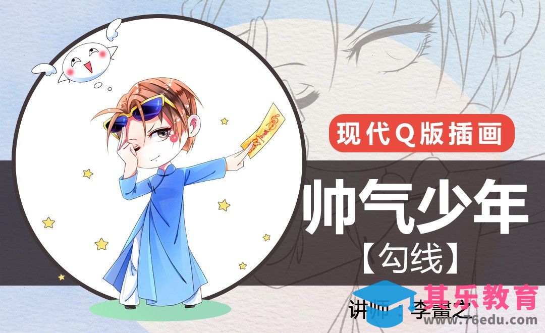 PS-现代Q版-帅气少年（勾线）[虎课网绘画插画视频教程][ipad商业插画MP4教程全集 ]-第1张图片-我要自学网