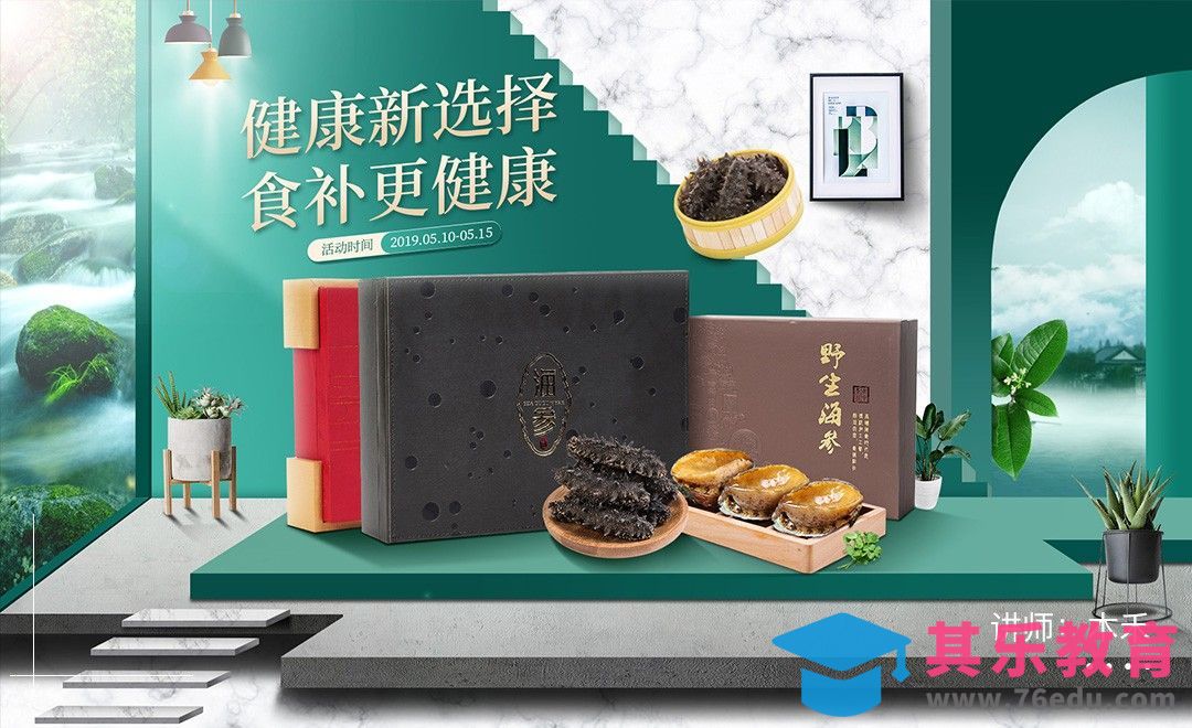 PS-天猫健康节PC首页制作[虎课网电商运营视频教程][最新电商教程全集MP4 ]-第1张图片-我要自学网