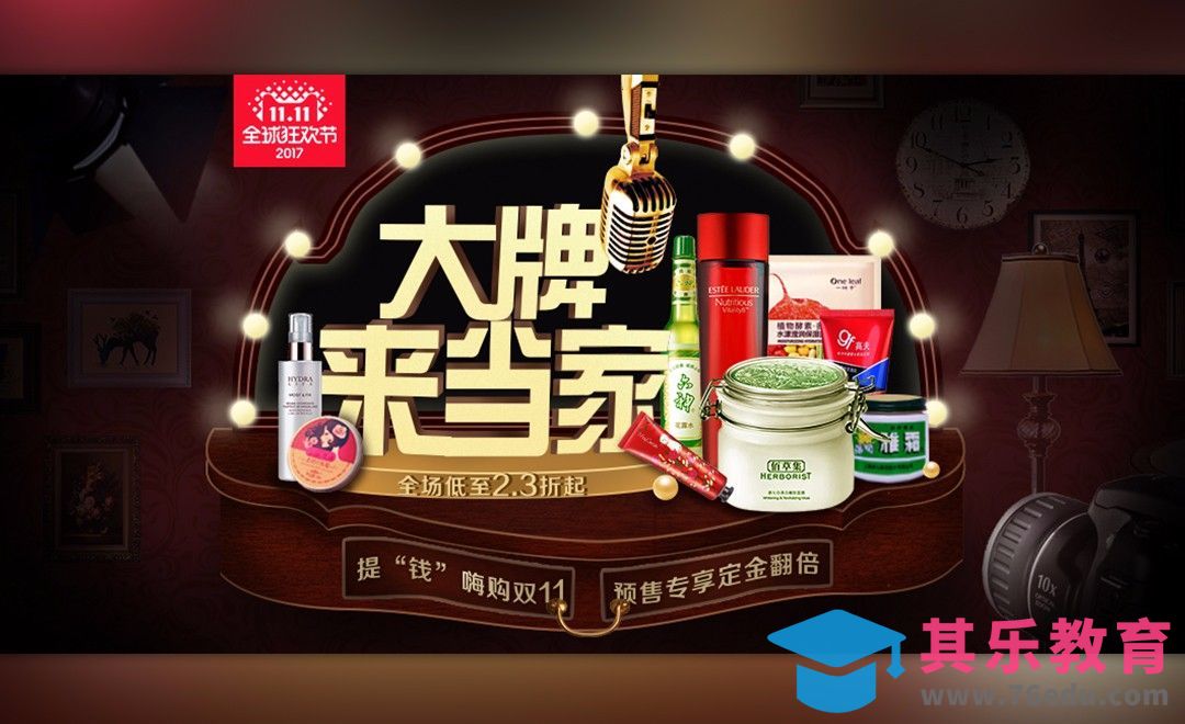 PS-双11大牌美妆促销首页头图[虎课网平面设计视频教程][图片排版配色MP4高清全集 ]-第1张图片-我要自学网