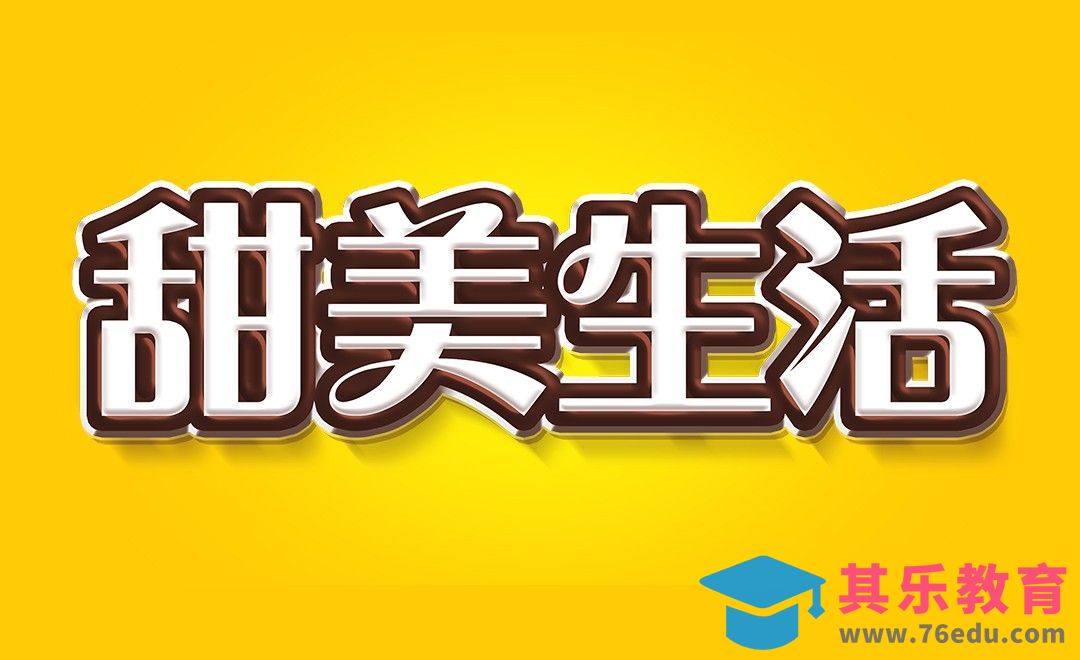 PS-甜美生活[虎课网平面设计视频教程][字体设计教程MP4高清全集 ]-第1张图片-我要自学网