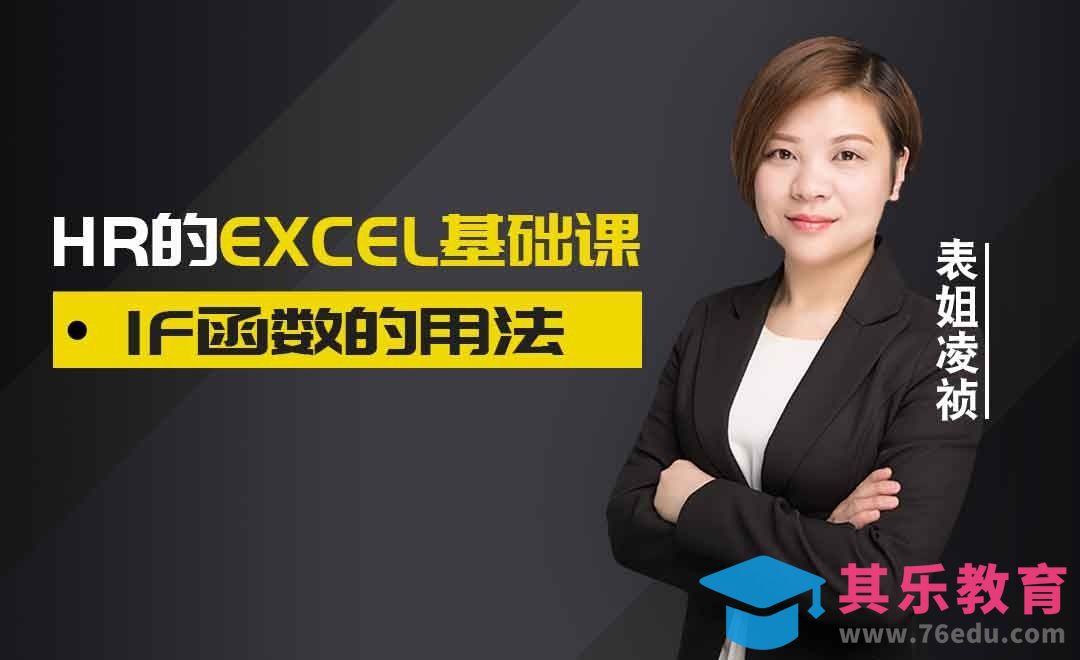 函数-逻辑函数if函数的用法[虎课网办公职场视频教程][办公职场教程全集MP4 ]-第1张图片-我要自学网