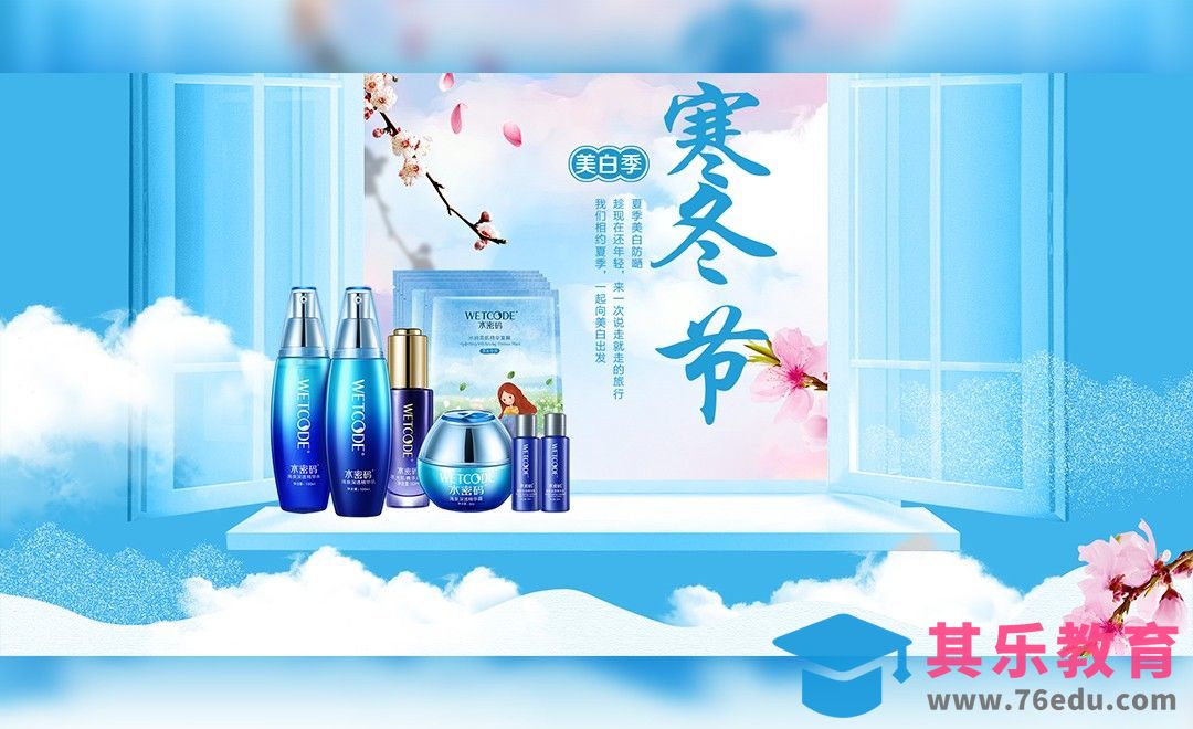 ps-冬季寒冬节美妆类海报[虎课网平面设计视频教程][图片排版配色MP4高清全集 ]-第1张图片-我要自学网