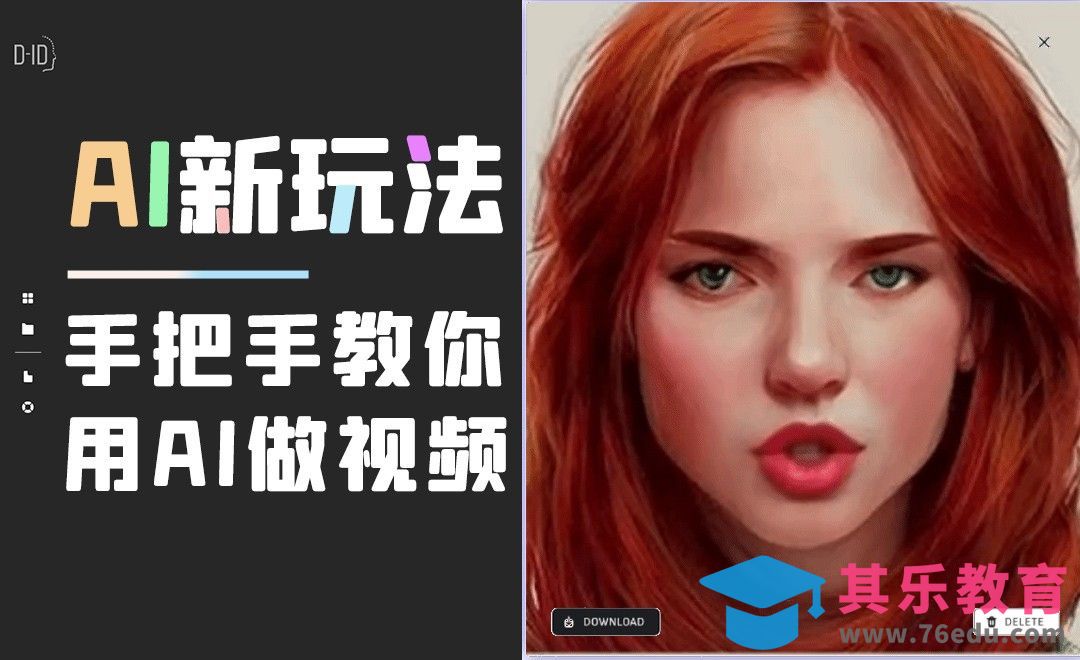 颠覆！手把手教你用AI做视频[虎课网AICG人工智能视频教程][MP4高清全集 ]-第1张图片-我要自学网