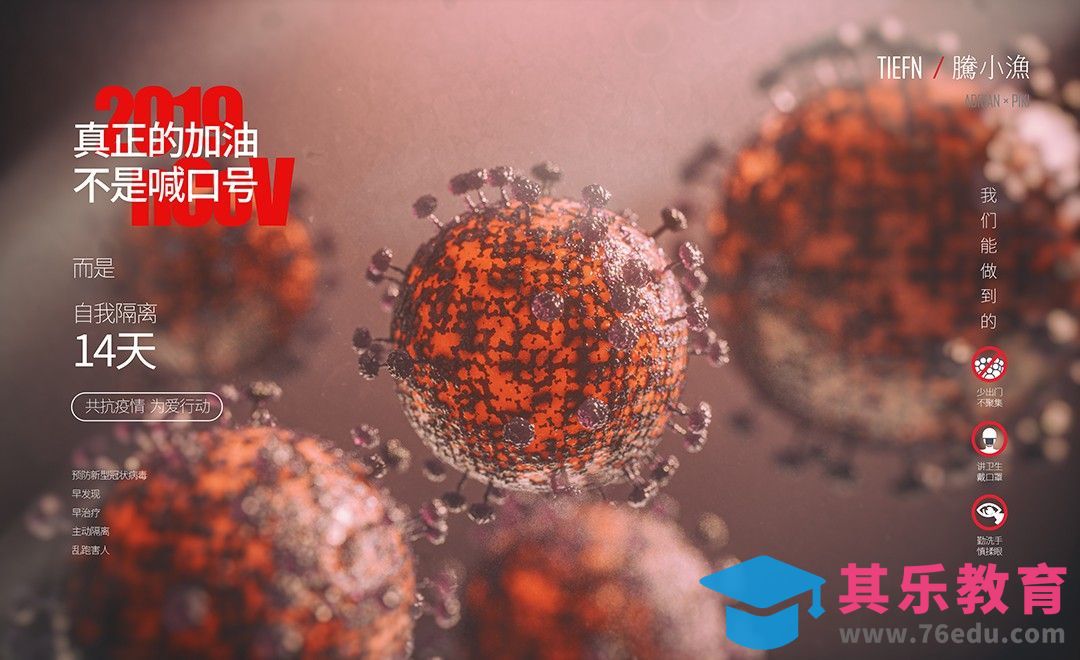 C4D+OC-疫情病毒建模渲染[虎课网C4D设计视频教程][产品数码建模MP4教程全集 ]-第1张图片-我要自学网