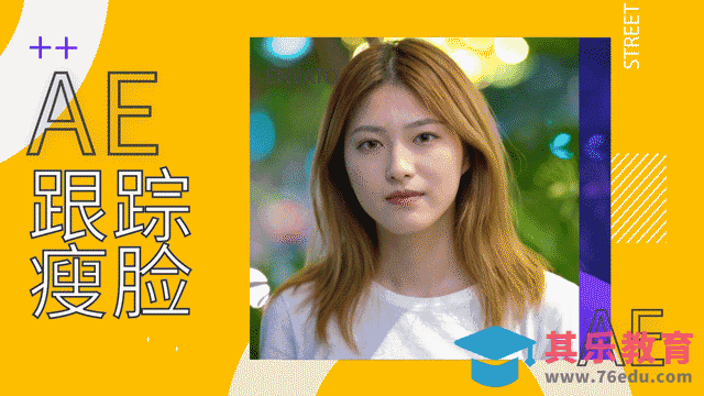 AE-跟踪瘦脸，秒变锥子脸[虎课网影视动画制作视频教程][MP4影视拍摄教程全集 ]-第1张图片-我要自学网