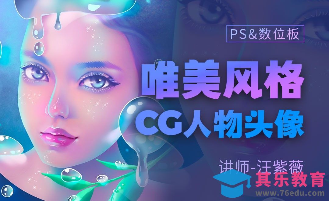 PS-板绘插画-梦觉原画唯美女生[虎课网绘画插画视频教程][ipad商业插画MP4教程全集 ]-第1张图片-我要自学网