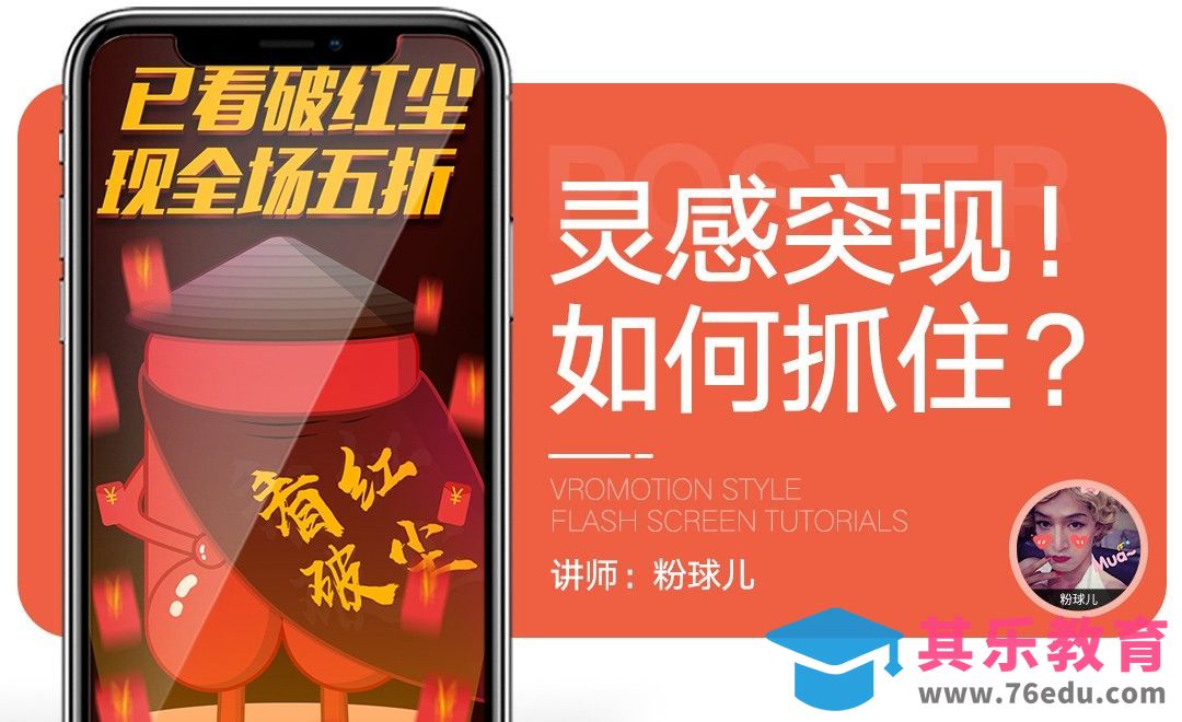 PS-如何抓住灵感来做海报?[虎课网平面设计视频教程][图片排版配色MP4高清全集 ]-第1张图片-我要自学网