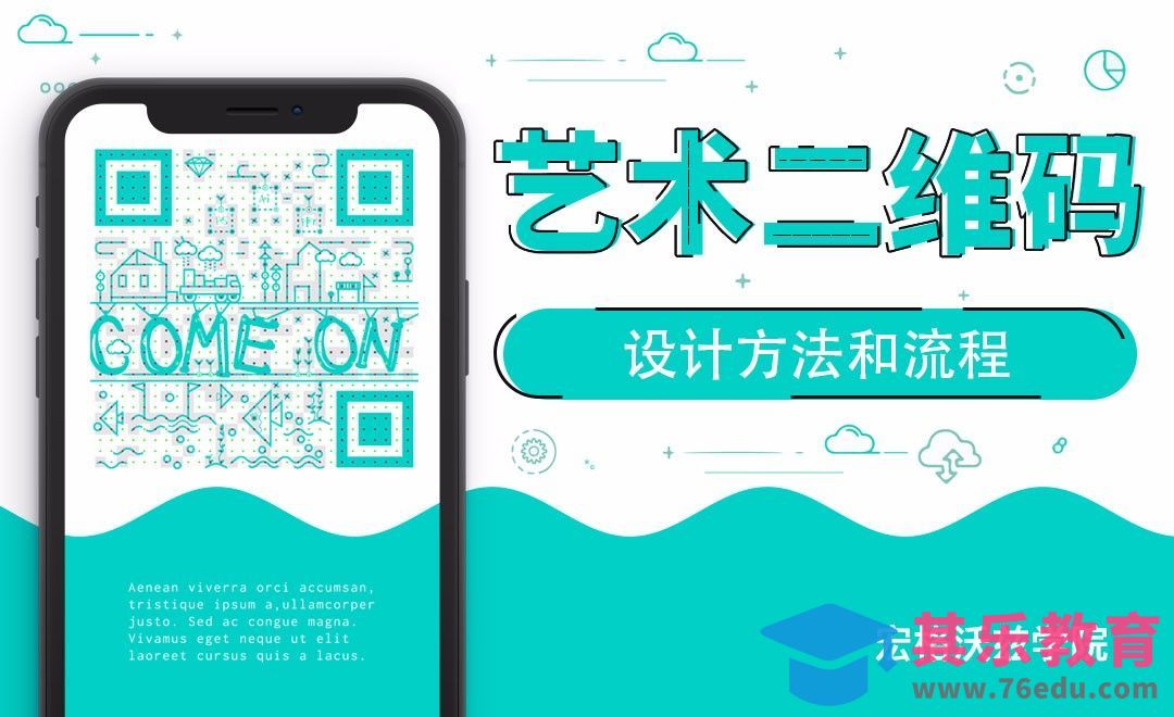 艺术二维码的设计方法和流程[虎课网绘画插画视频教程][ipad商业插画MP4教程全集 ]-第1张图片-我要自学网