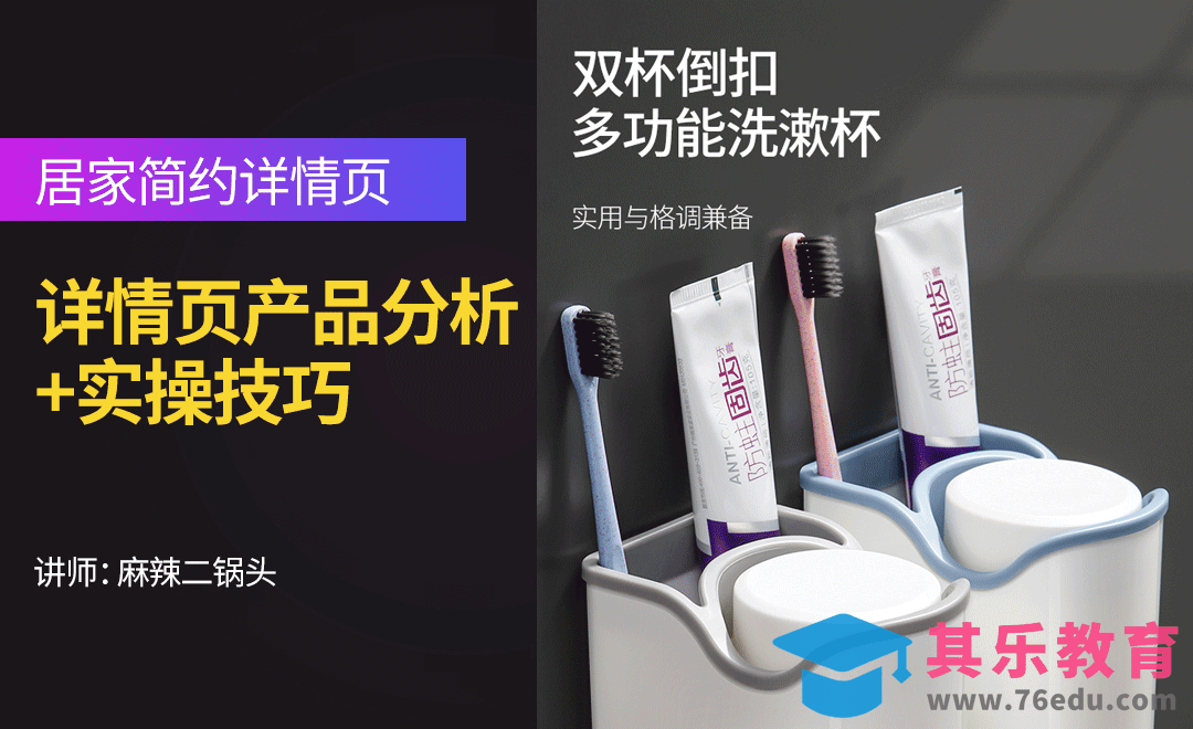 PS-洗漱杯详情页设计思路+实操-（上）[虎课网电商运营视频教程][最新电商教程全集MP4 ]-第1张图片-我要自学网