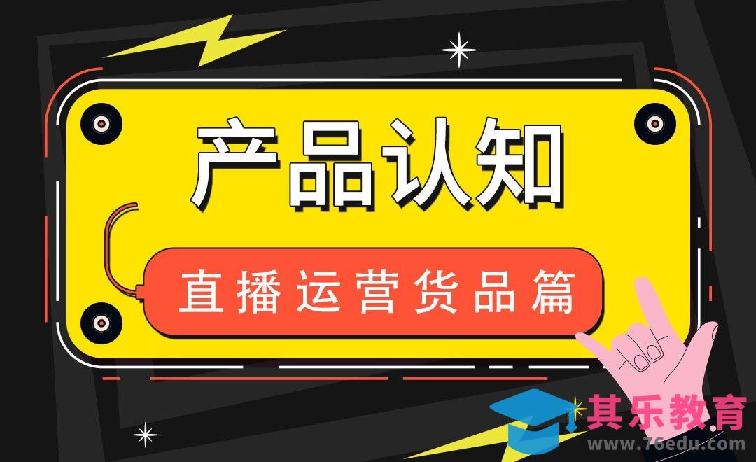抖音-产品认知-电商直播运营01[虎课网最新视频教程][免费高清MP4教程全集 ]-第1张图片-我要自学网
