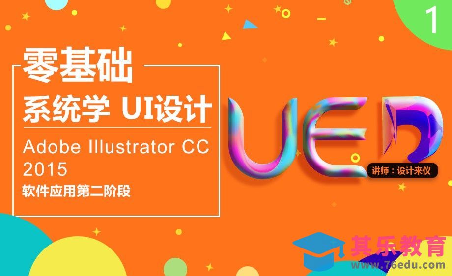 AI-UI中基本的常用工具[虎课网UI设计视频教程][UI设计教程全集MP4 ]-第1张图片-我要自学网