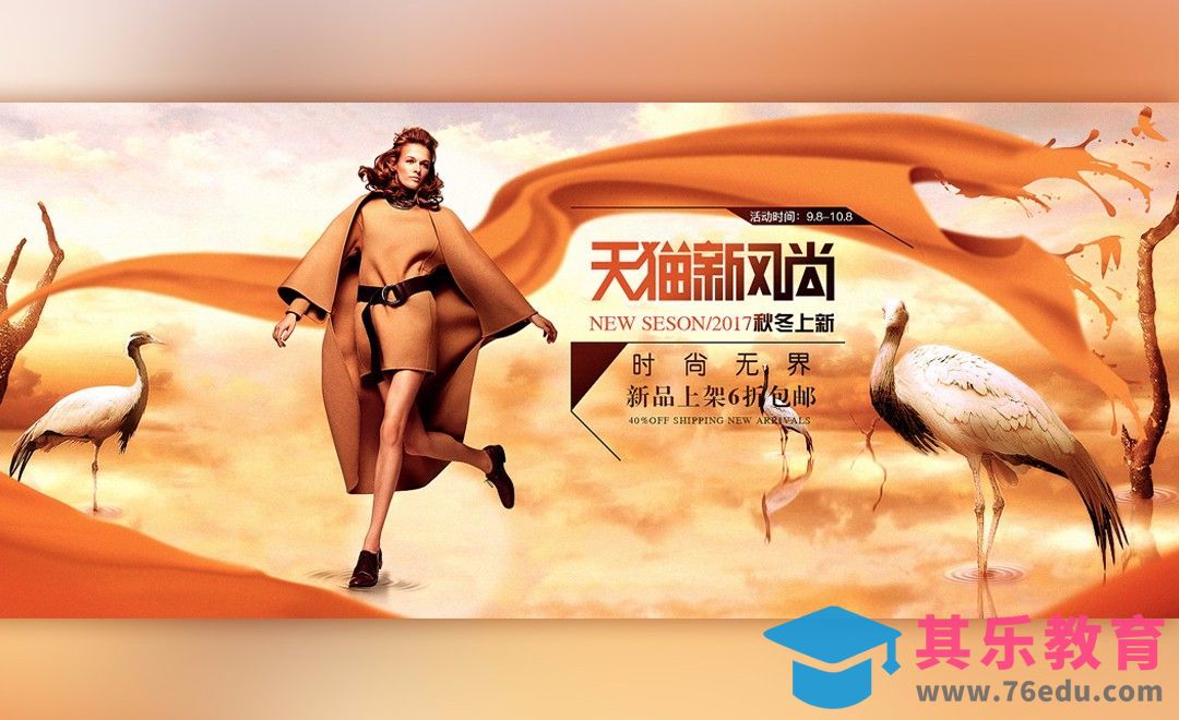 PS-秋装上新天猫banner[虎课网平面设计视频教程][图片排版配色MP4高清全集 ]-第1张图片-我要自学网