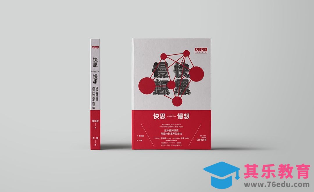 AI-快思慢想书籍封面设计[虎课网品牌设计视频教程][logo包装设计教程全集MP4 ]-第1张图片-我要自学网