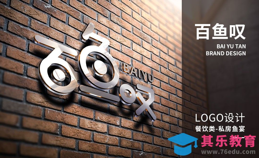 AI+PS-百鱼叹私房鱼宴logo设计[虎课网品牌设计视频教程][logo包装设计教程全集MP4 ]-第1张图片-我要自学网