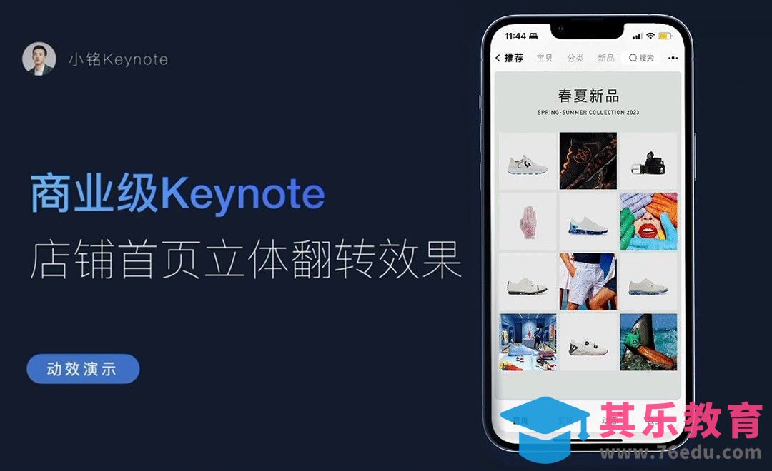 Keynote-电商视觉提案之天猫首页翻转动效[虎课网办公职场视频教程][办公职场教程全集MP4 ]-第1张图片-我要自学网