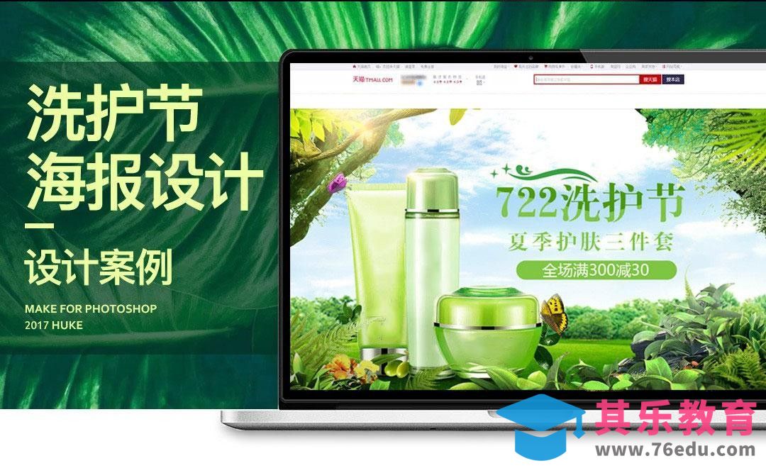 PS-722洗护节海报设计[虎课网电商运营视频教程][最新电商教程全集MP4 ]-第1张图片-我要自学网