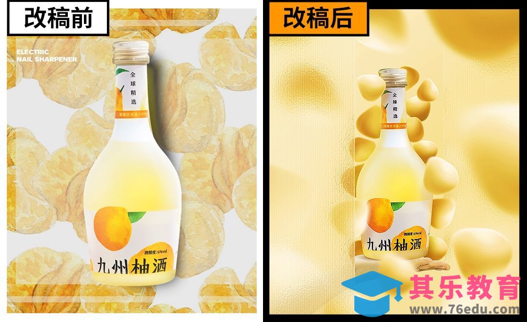 PS-饮品海报改稿案例[平面设计视频教程][海报设计MP4高清全集 ]-第1张图片-我要自学网