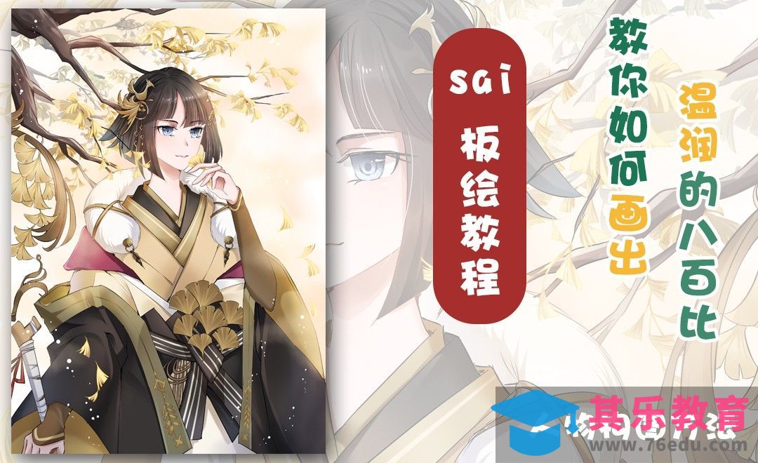 SAI-板绘插画-同人之那一年的银杏树下你可还记得？（追思构图篇）[虎课网绘画插画视频教程][ipad商业插画MP4教程全集 ]-第1张图片-我要自学网