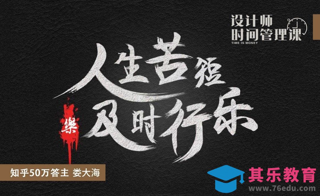 拖延症还有的治吗？[虎课网办公职场视频教程][办公职场教程全集MP4 ]-第1张图片-我要自学网