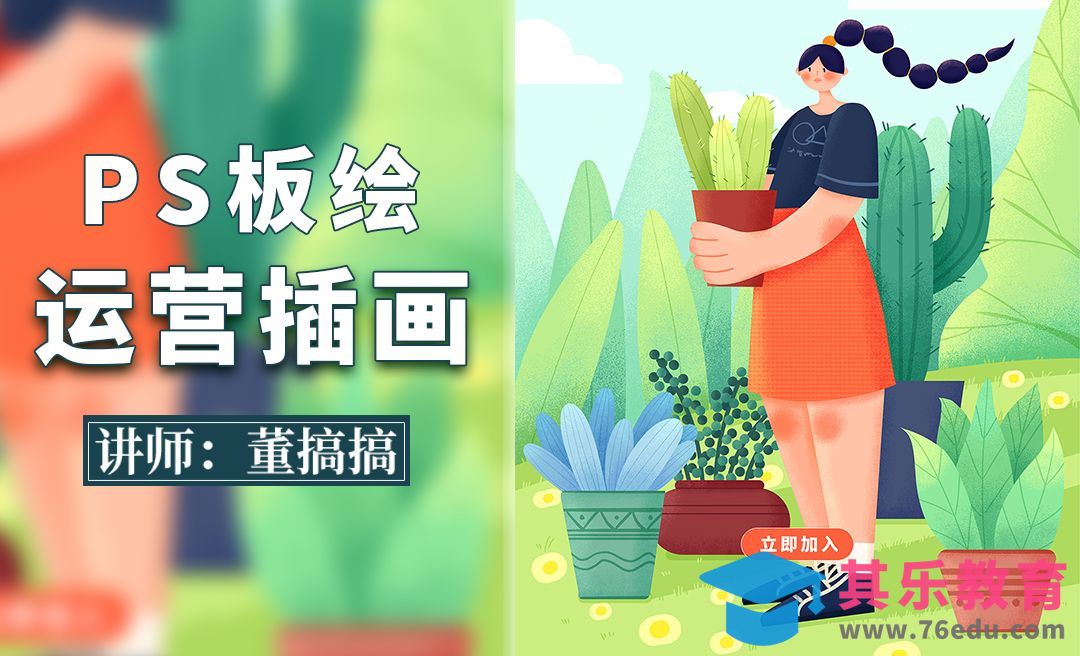 PS-运营插画-人物小场景-构思及线稿[虎课网绘画插画视频教程][ipad商业插画MP4教程全集 ]-第1张图片-我要自学网