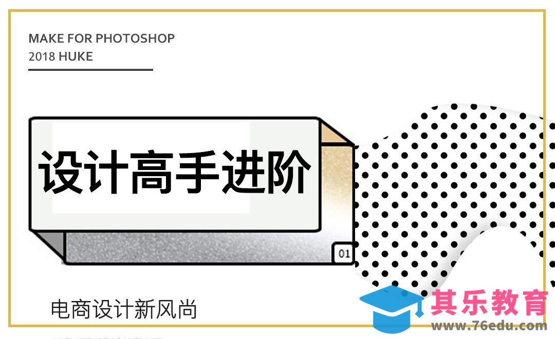 设计高手进阶[虎课网电商运营视频教程][最新电商教程全集MP4 ]-第1张图片-我要自学网