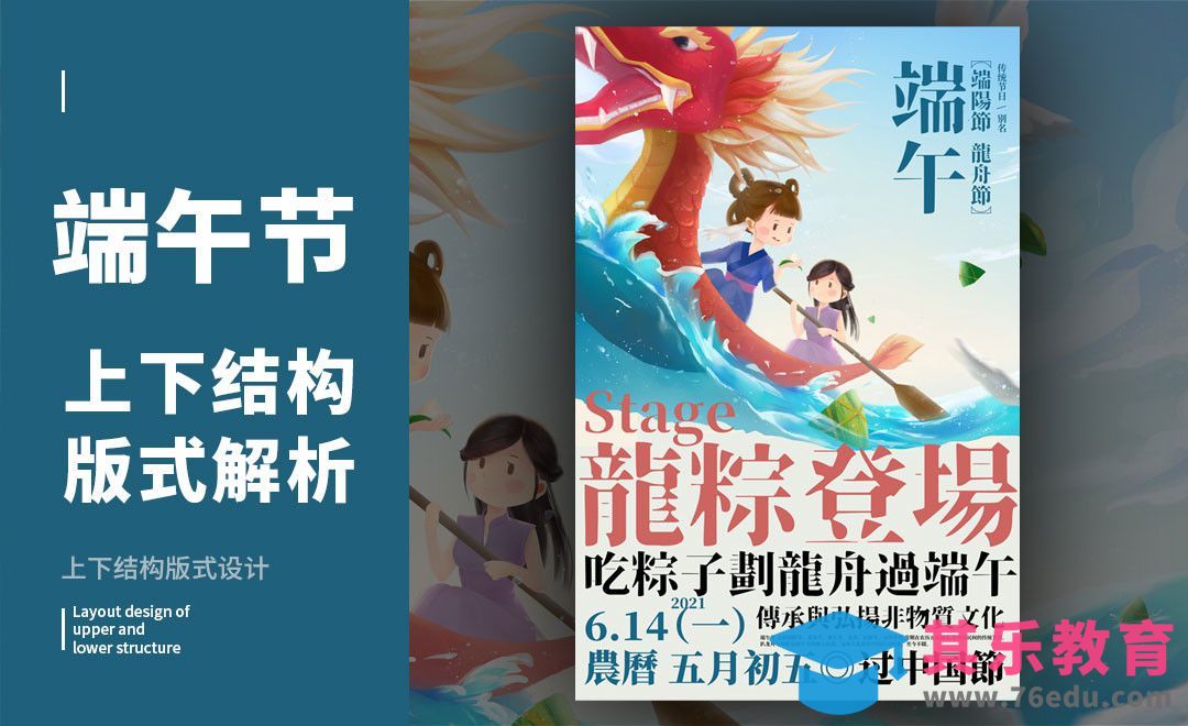 PS-「龍粽登场」上下构图版式解析[虎课网平面设计视频教程][图片排版配色MP4高清全集 ]-第1张图片-我要自学网