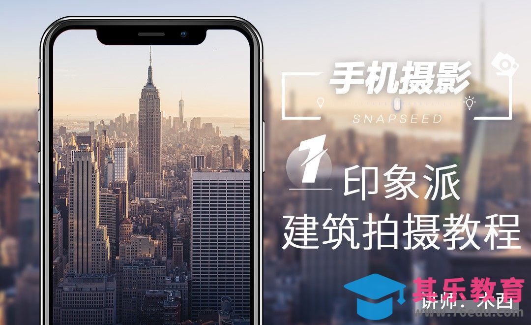 印象派建筑手机拍摄教程[虎课网手机摄影入门视频教程][MP4产品摄影教程全集 ]-第1张图片-我要自学网