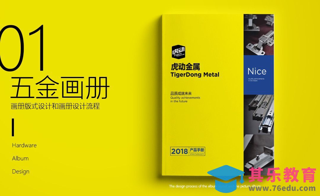 PS+AI-五金画册设计01[虎课网品牌设计视频教程][logo包装设计教程全集MP4 ]-第1张图片-我要自学网