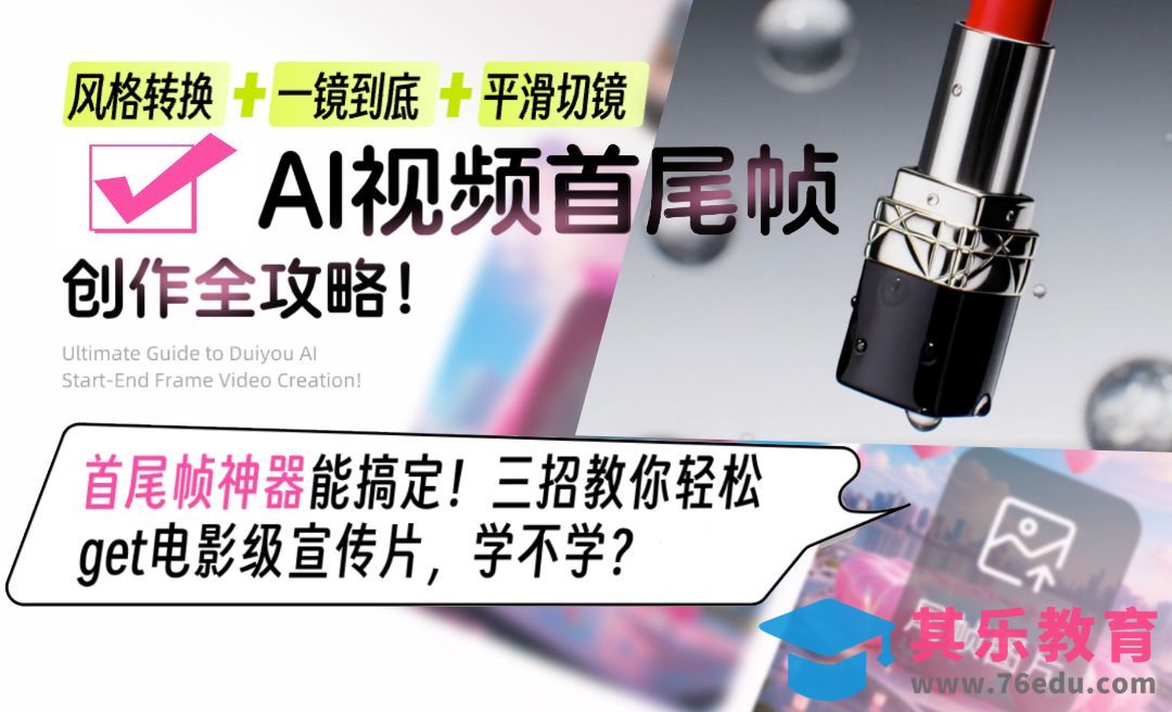 可灵AI-生成商业广告视频[虎课网AICG人工智能视频教程][MP4高清全集 ]-第1张图片-我要自学网