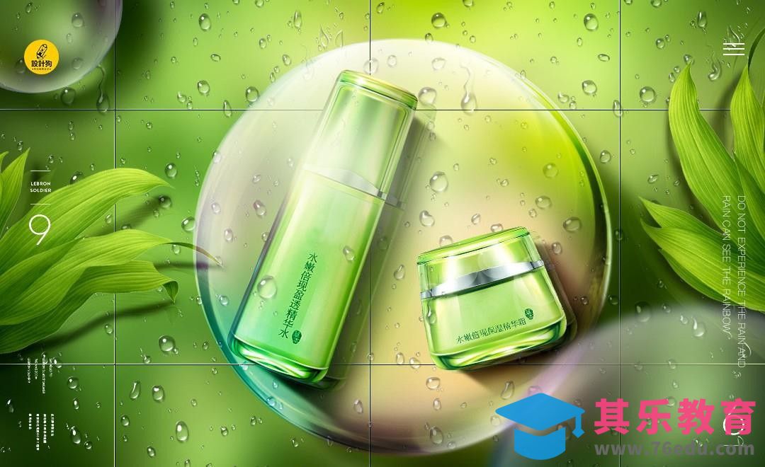 PS-清新化妆品海报[平面设计视频教程][海报设计MP4高清全集 ]-第1张图片-我要自学网